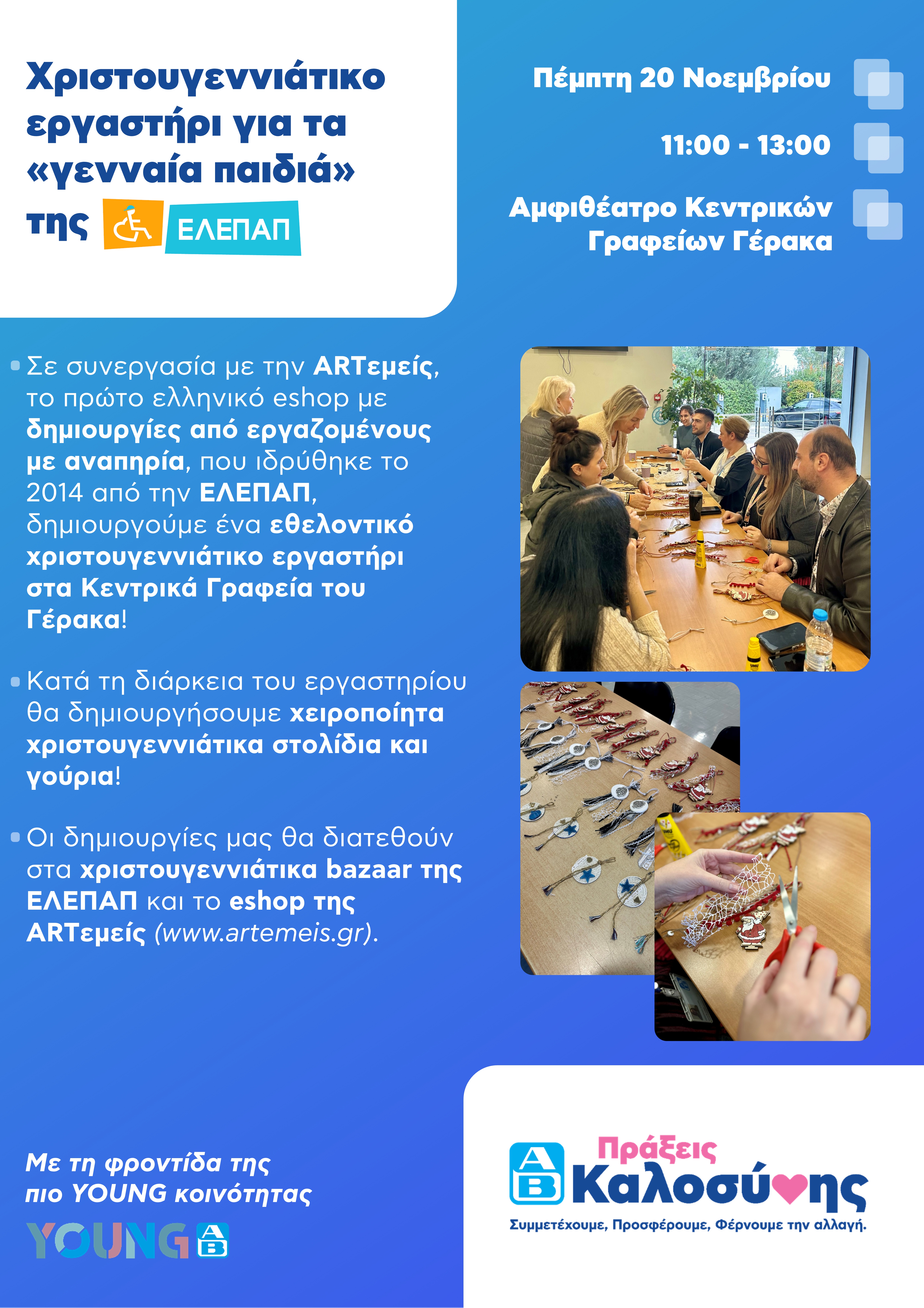 YAB | Μια εθελοντική πράξη αγάπης με την ARTεμείς ΕΛΕΠΑΠ picture